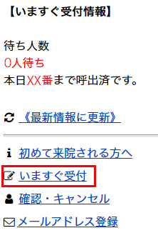 いますぐ受付